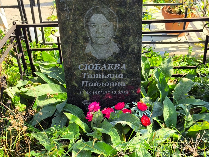 Сюбаева