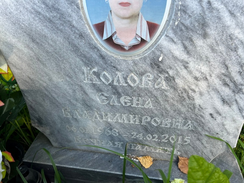 Колова