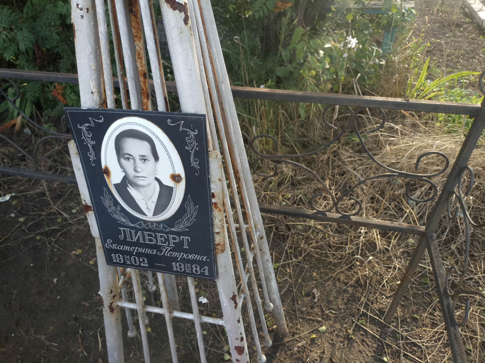 Либерт Екатерина Петровна