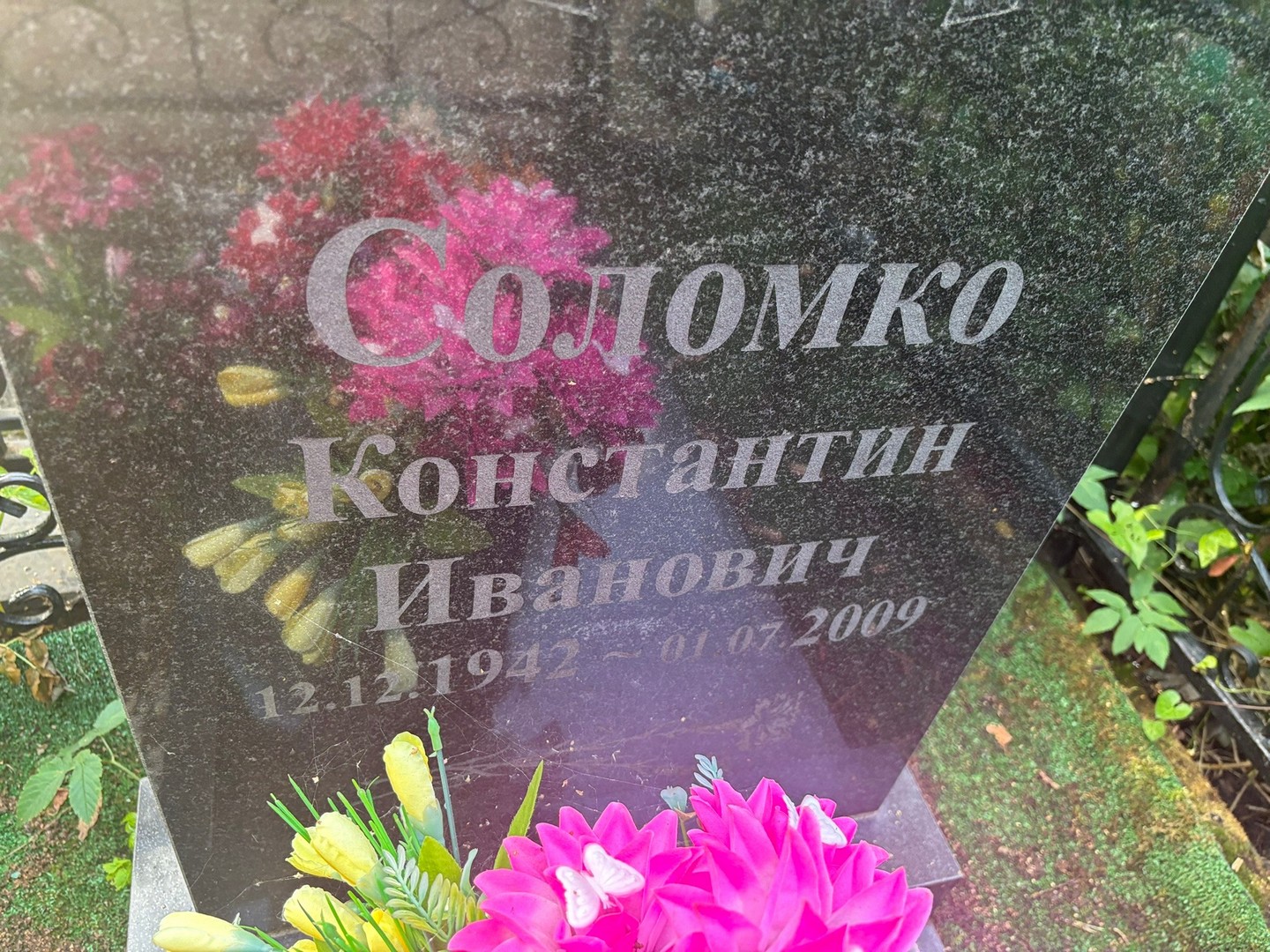 Соломко