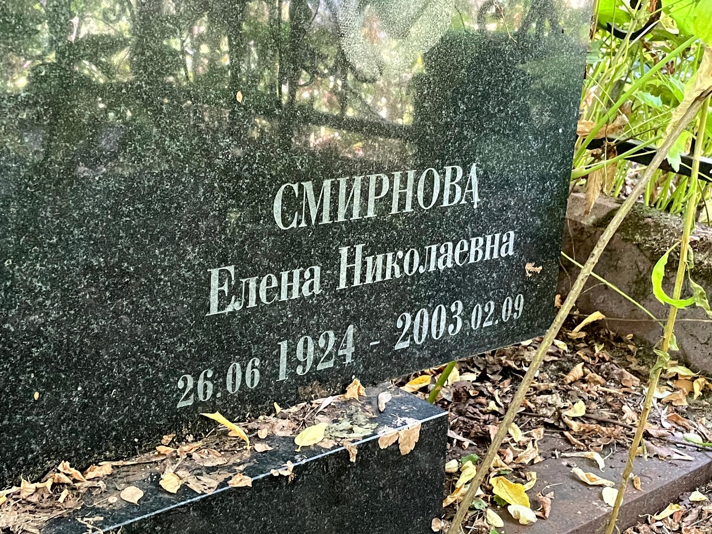 Смирнова