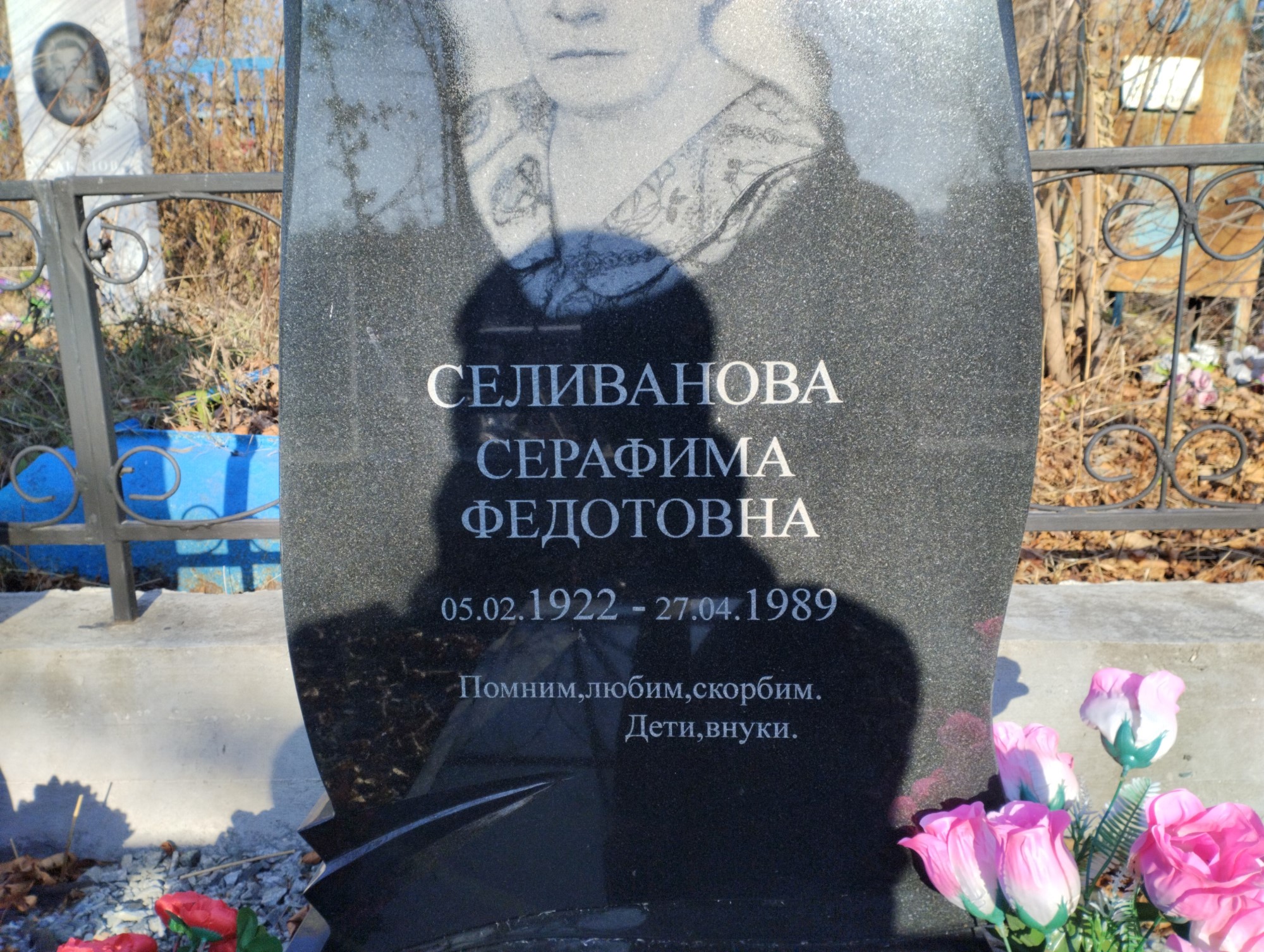 Селиванова Серафима Федотовна