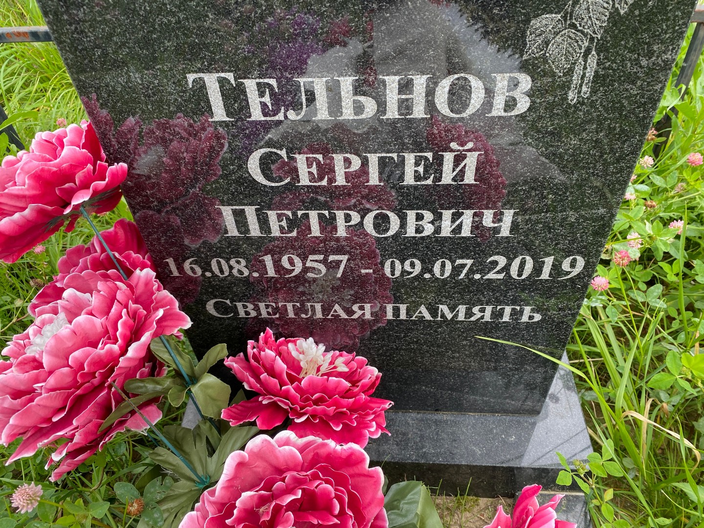 Тельнов
