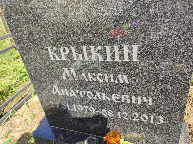 Крыкин
