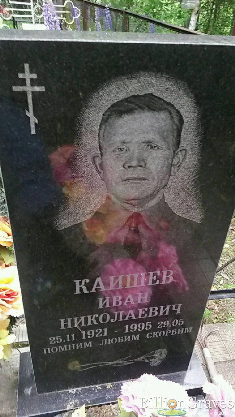 каишев иван николаевич