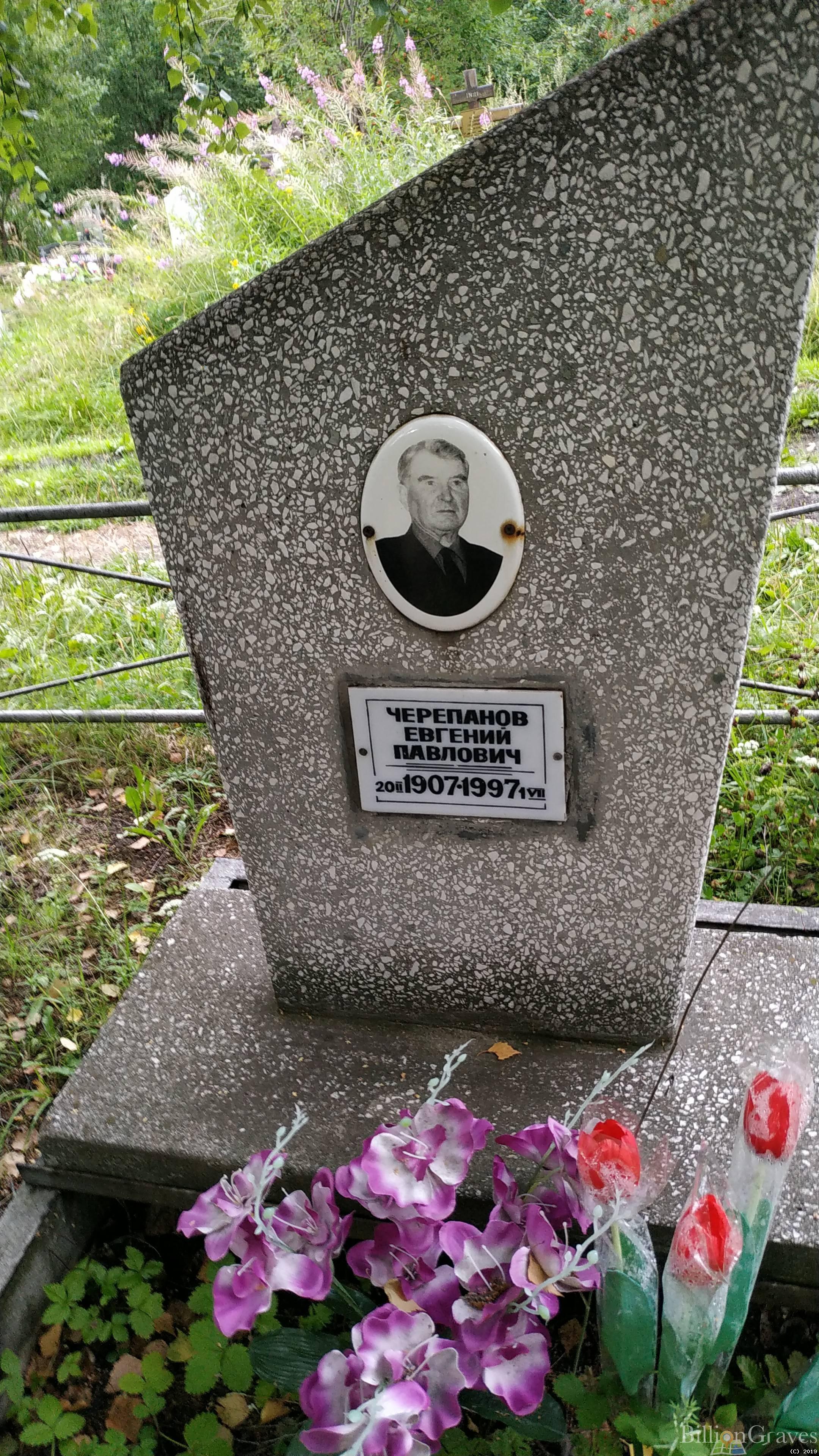 Черепанов Евгений Павлович