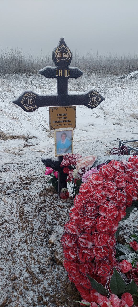 Павлова