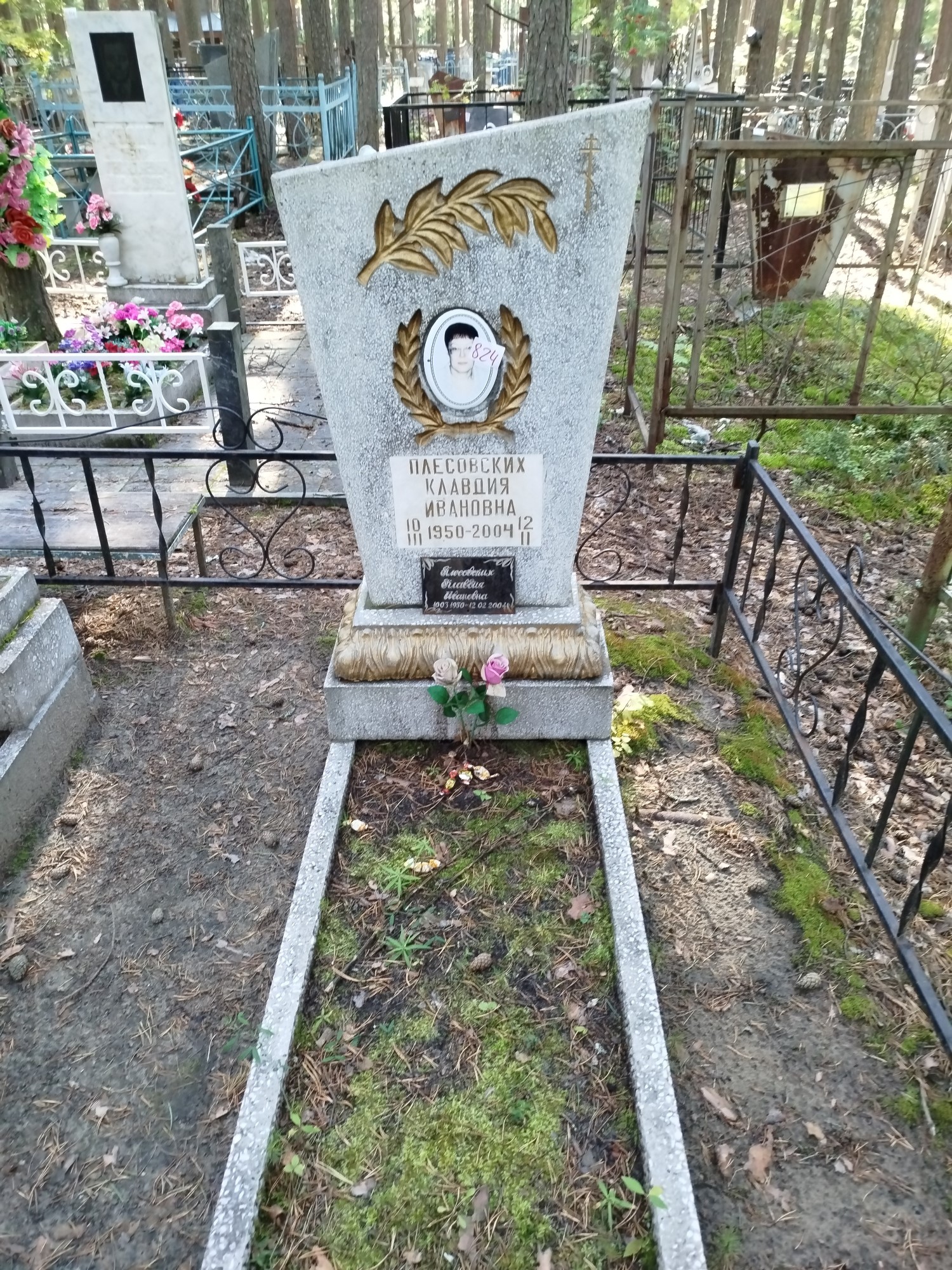 Плесовских Клавдия Ивановна