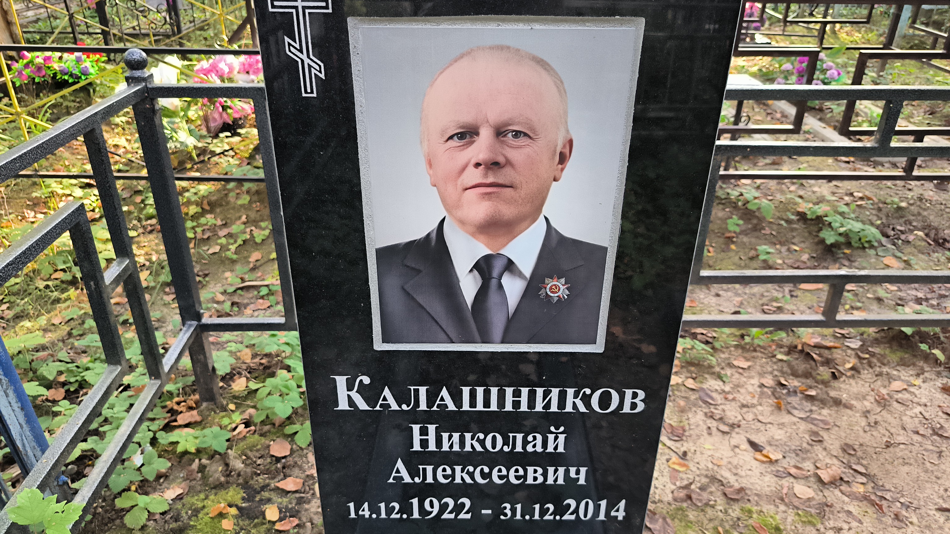 Калашников Алексей Николаевич
