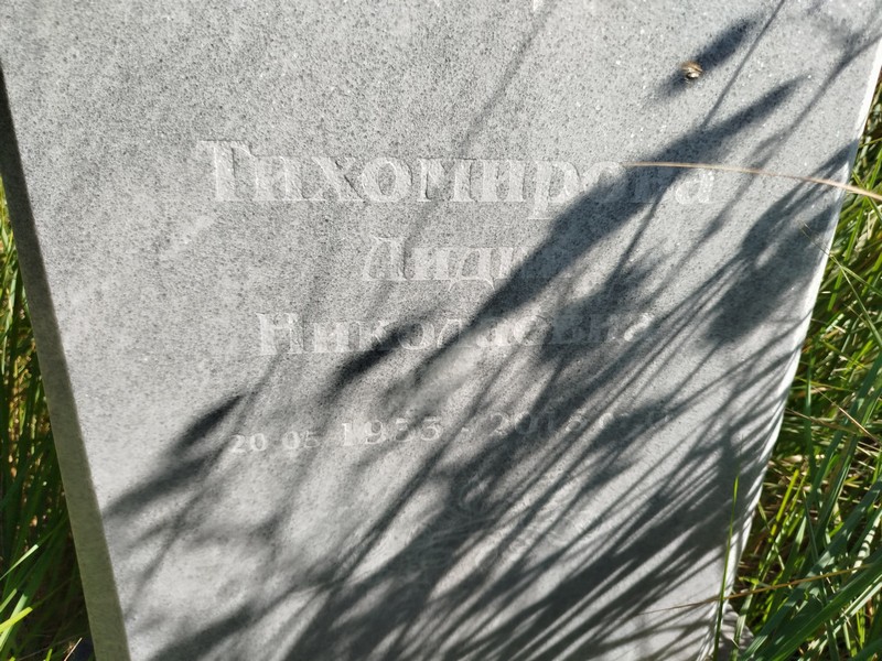 Тихомирова
