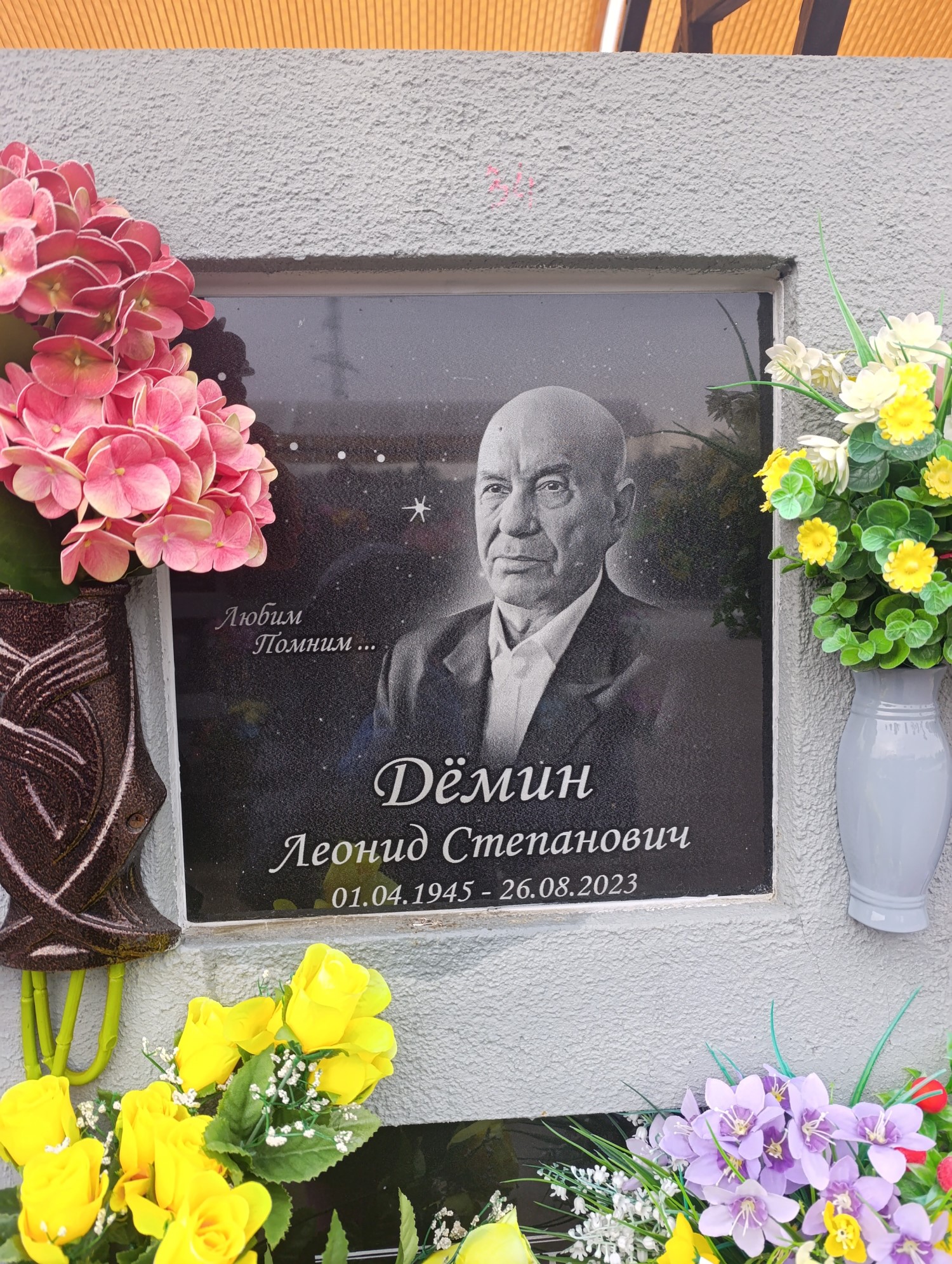 Деммин Леонид Степанович
