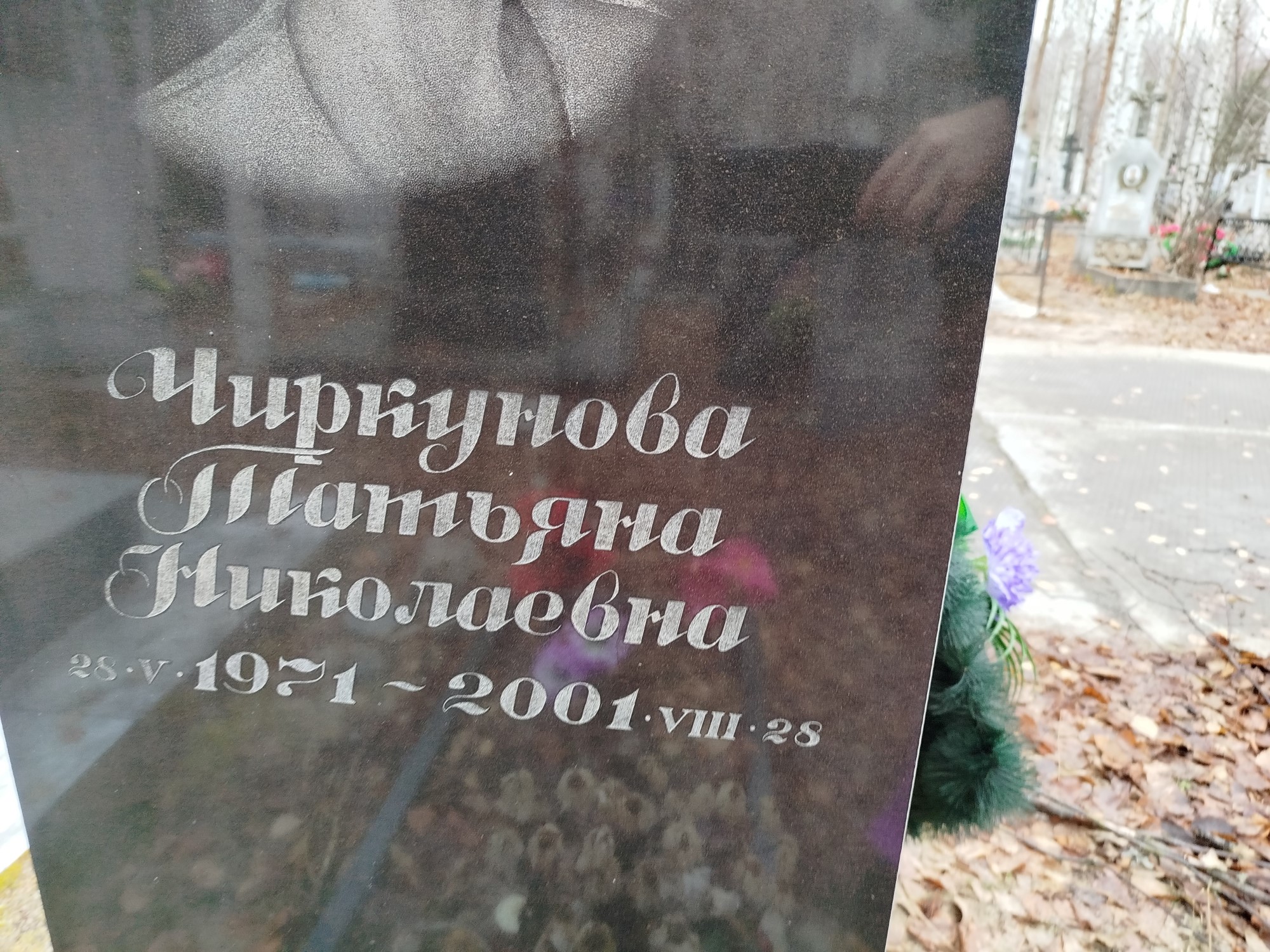 Чиркунова Людмила Николаевна
