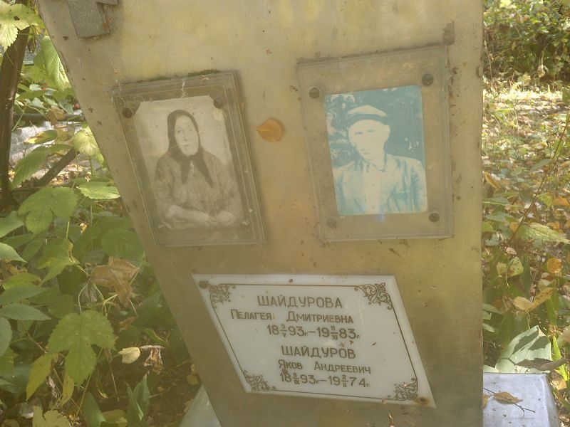 Шайдуров