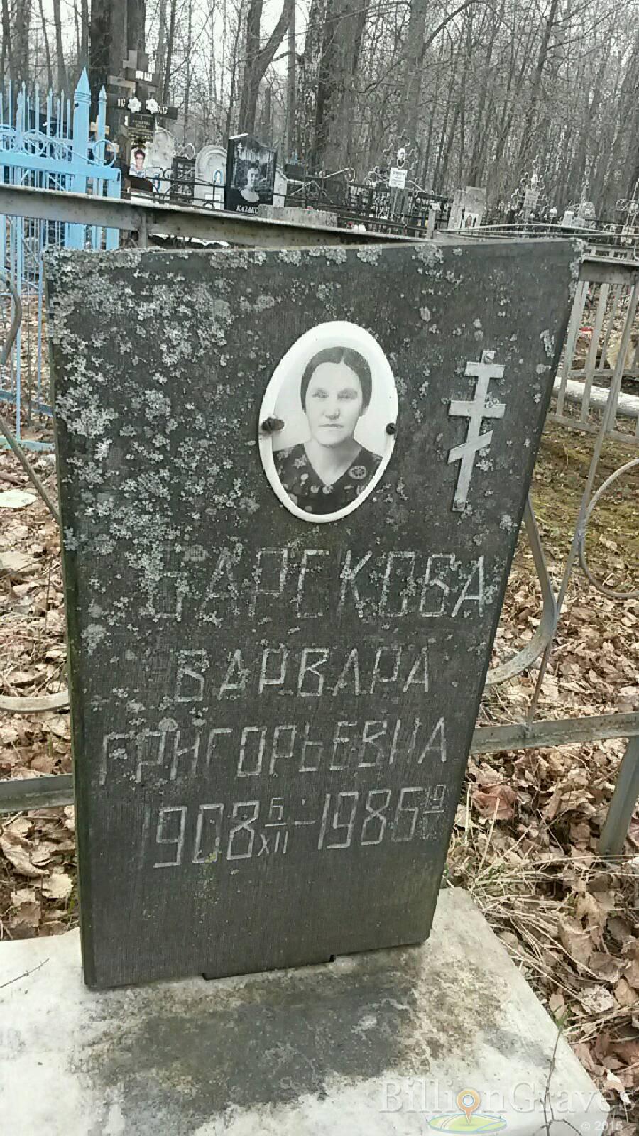 Барскова Варвара Григорьевна