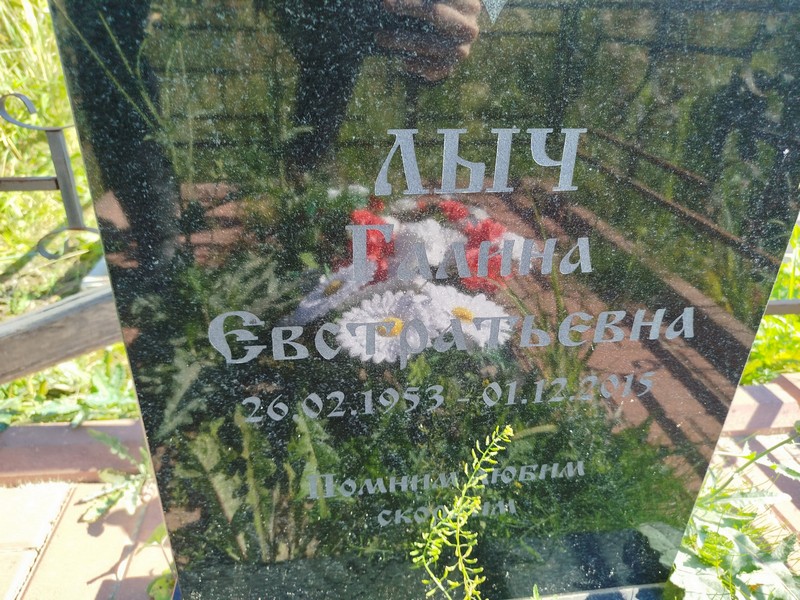 Лыч