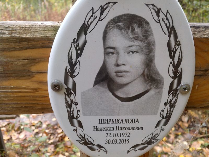 Ширыкалова