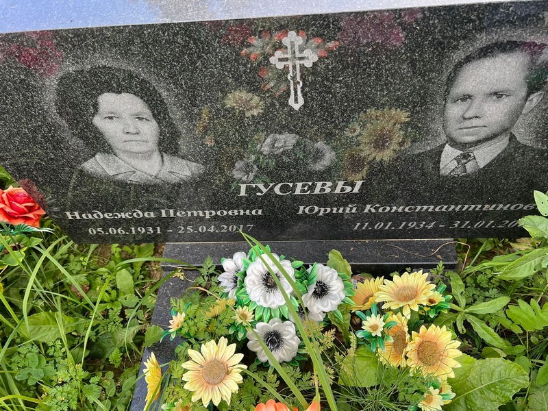 Гусева