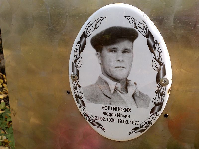 Болтинских