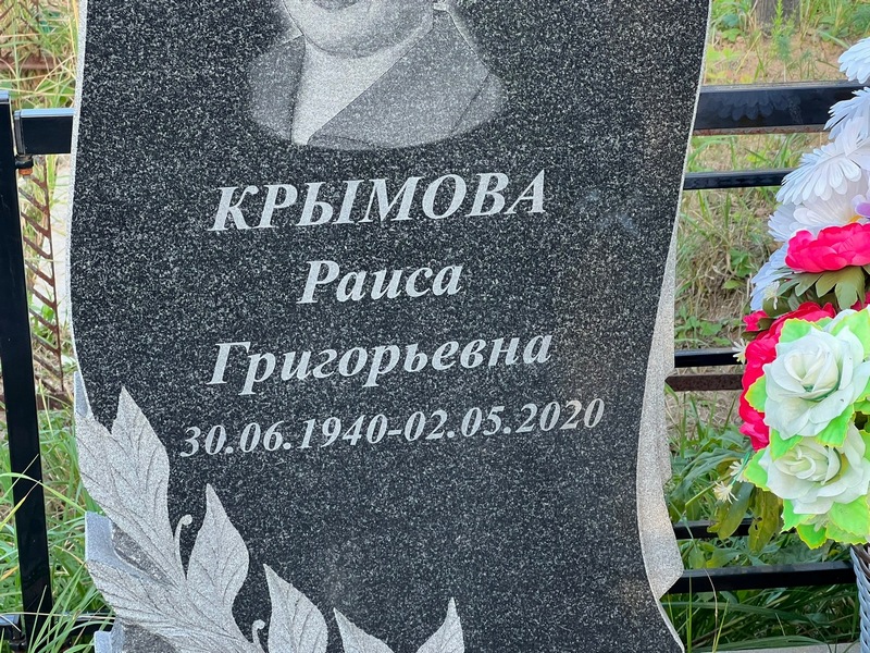 Крымова