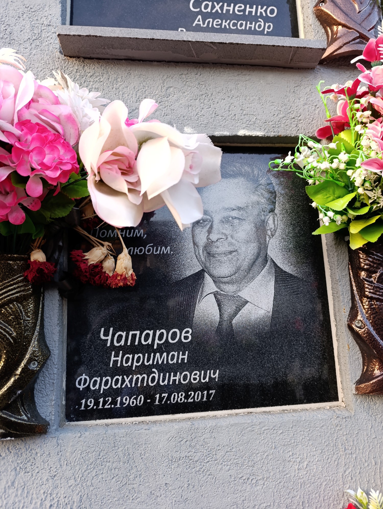 Чапаров Нариман Фарахтдинович
