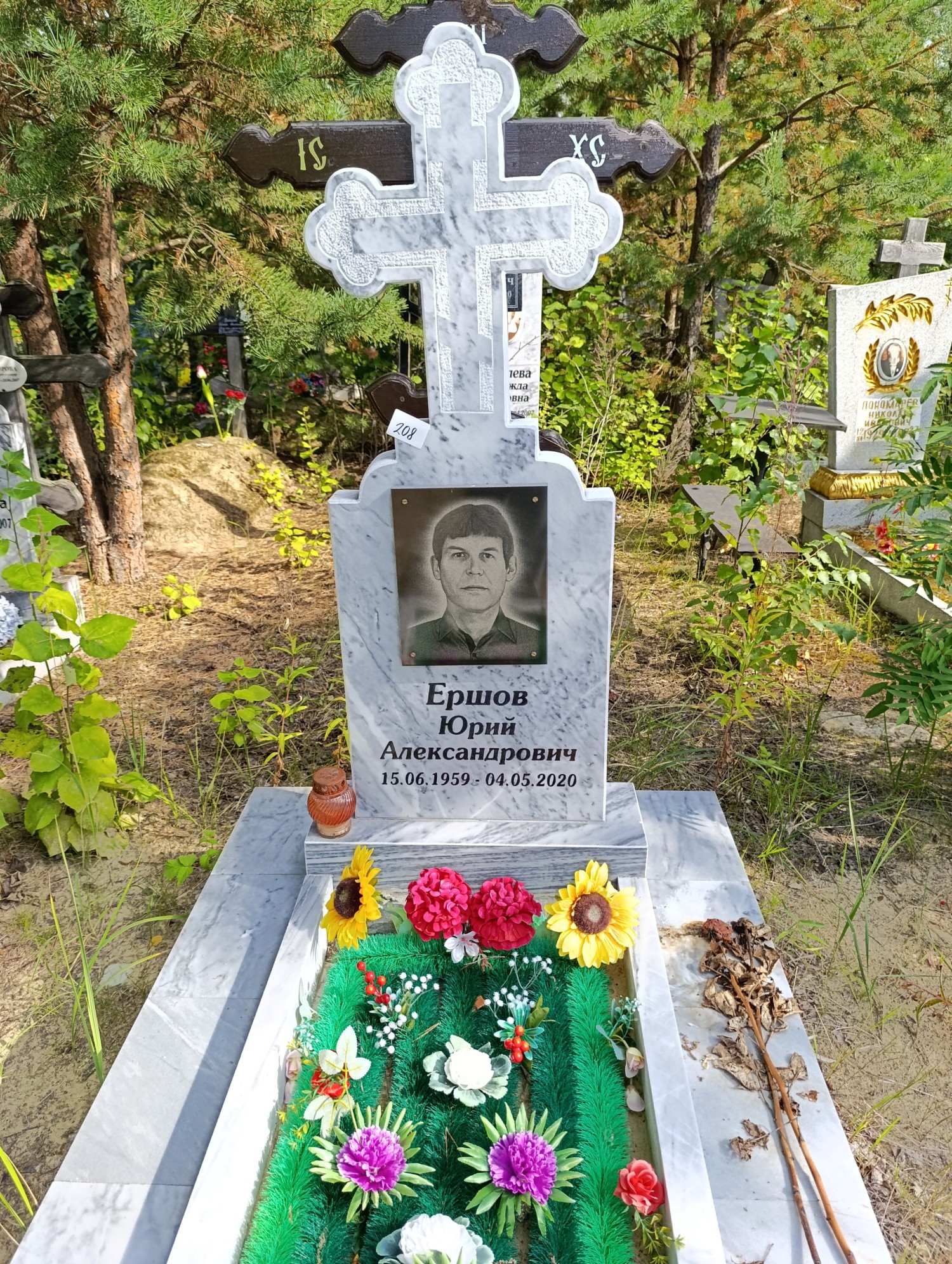 Ершов Юрий Александрович