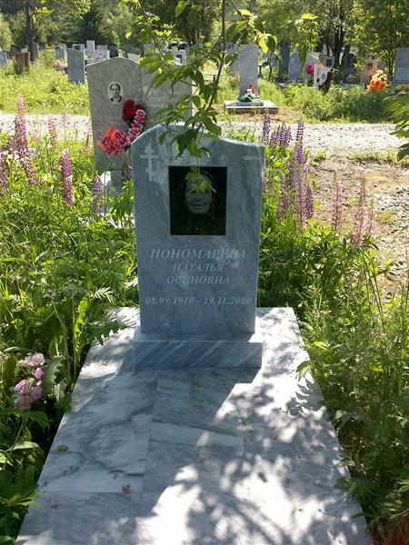 Пономарева Наталья Осиповна