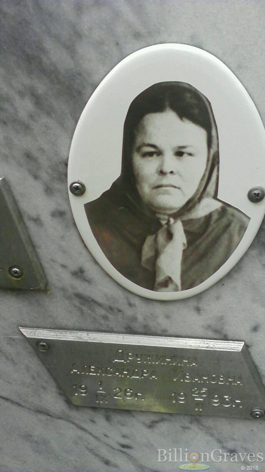 дружинина александра ивановна