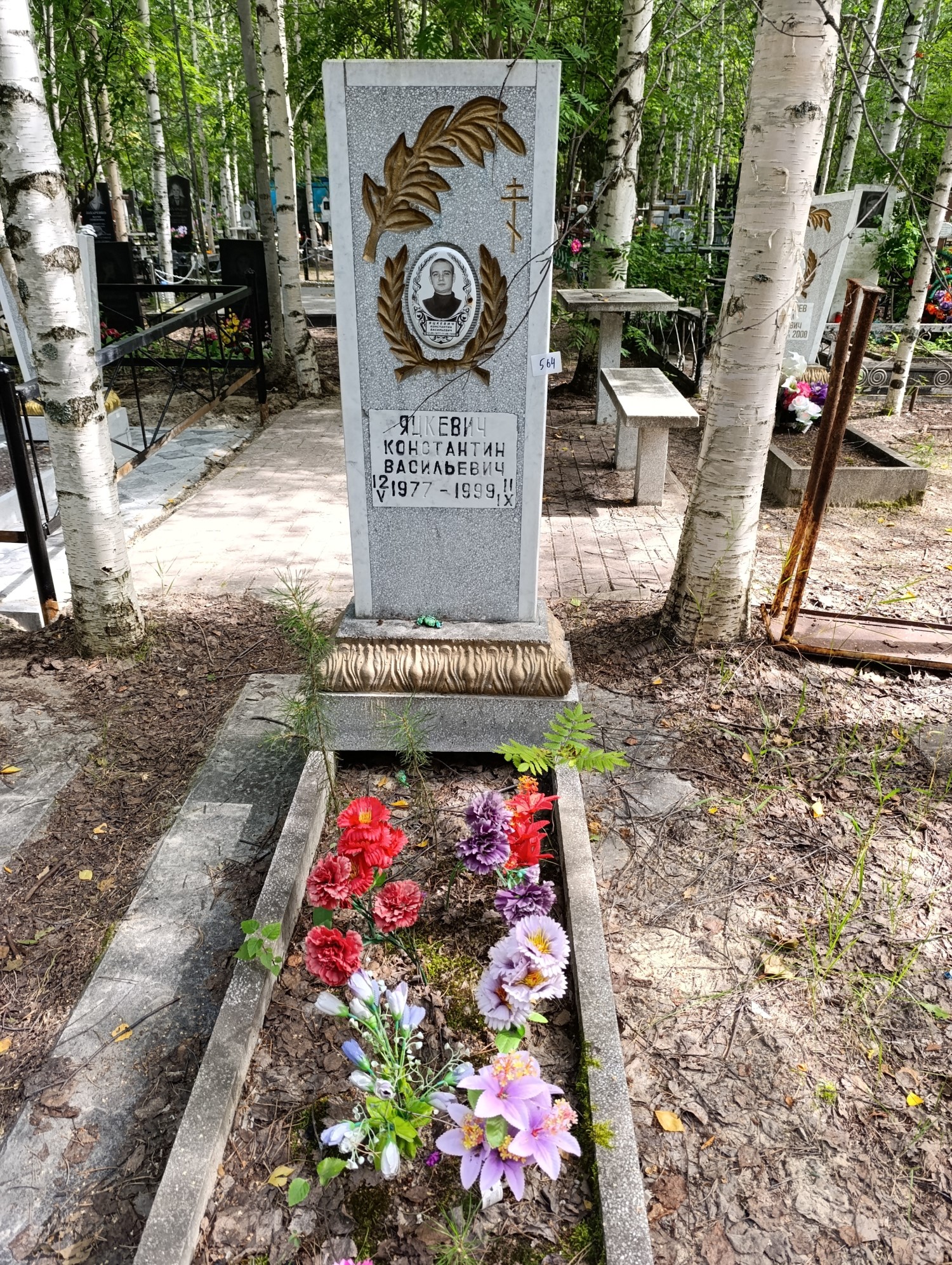 Яцкевич Константин Васильевич