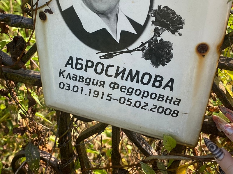 Абросимова