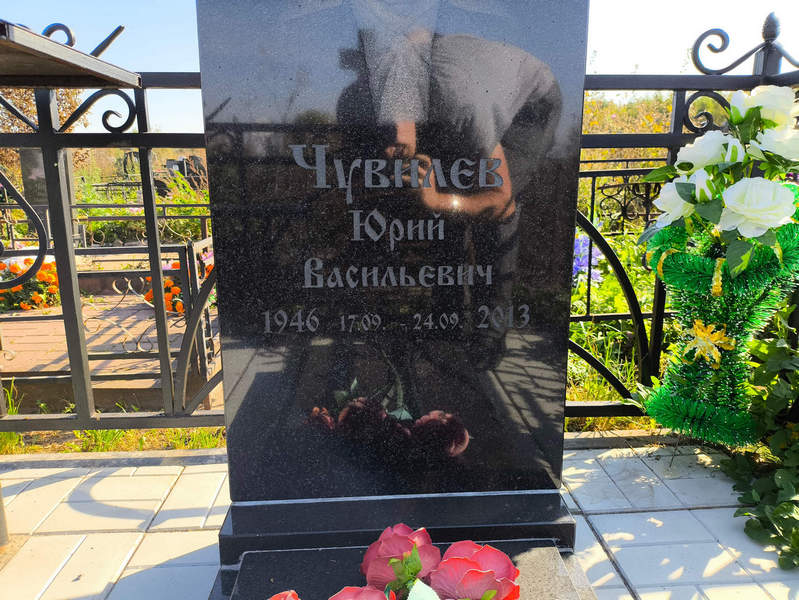 Чувилев