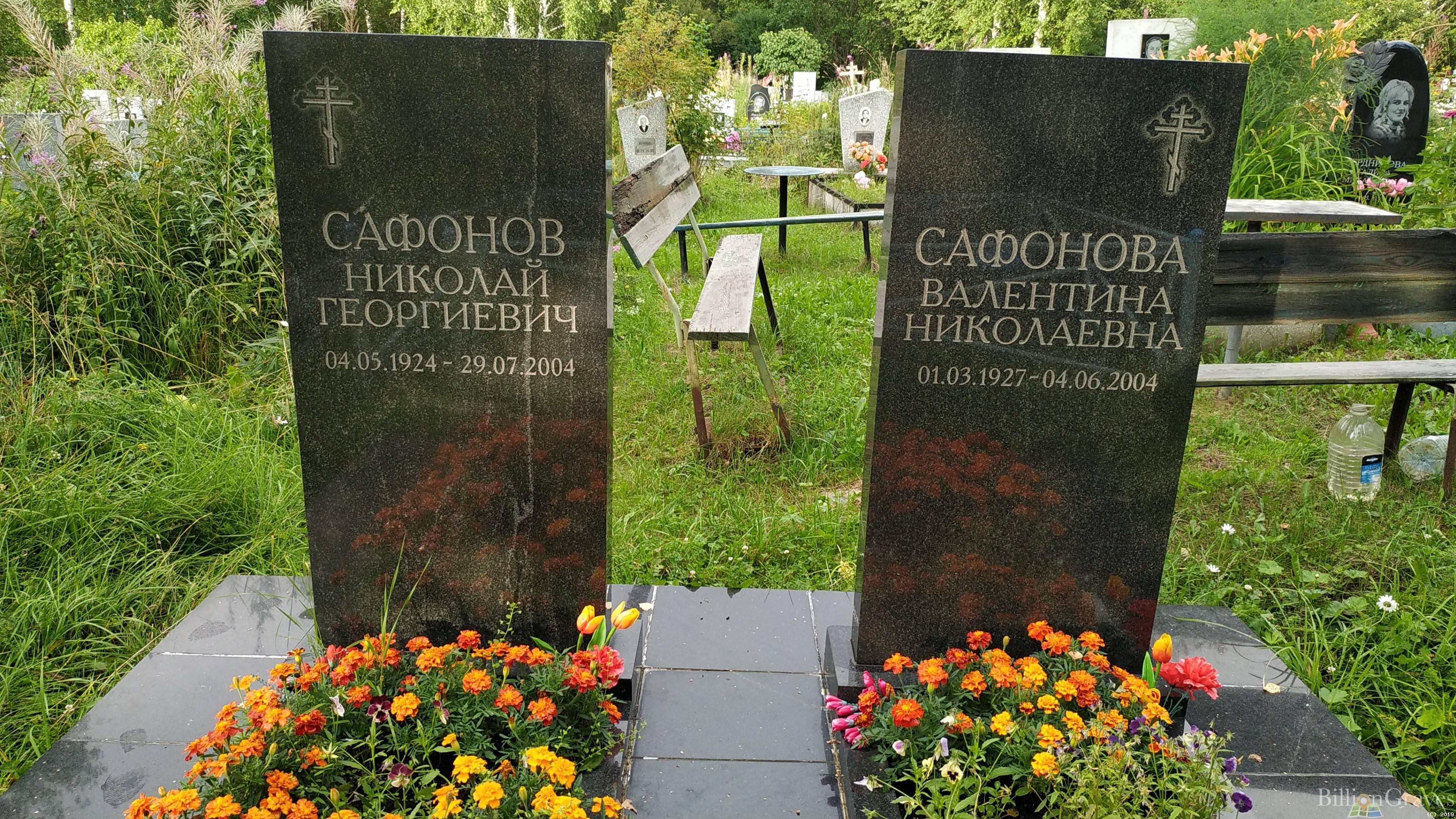 Сафонова Валентина Николаевна