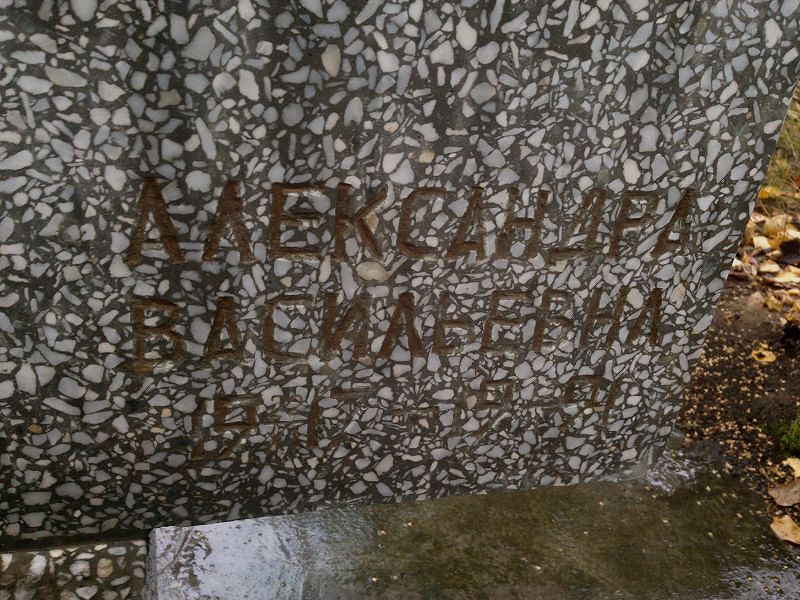 Семянникова Александра Васильевна