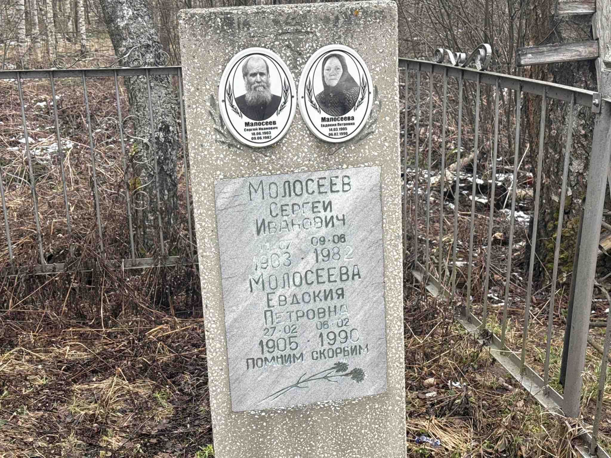 Молосеева Евдокия Петровна