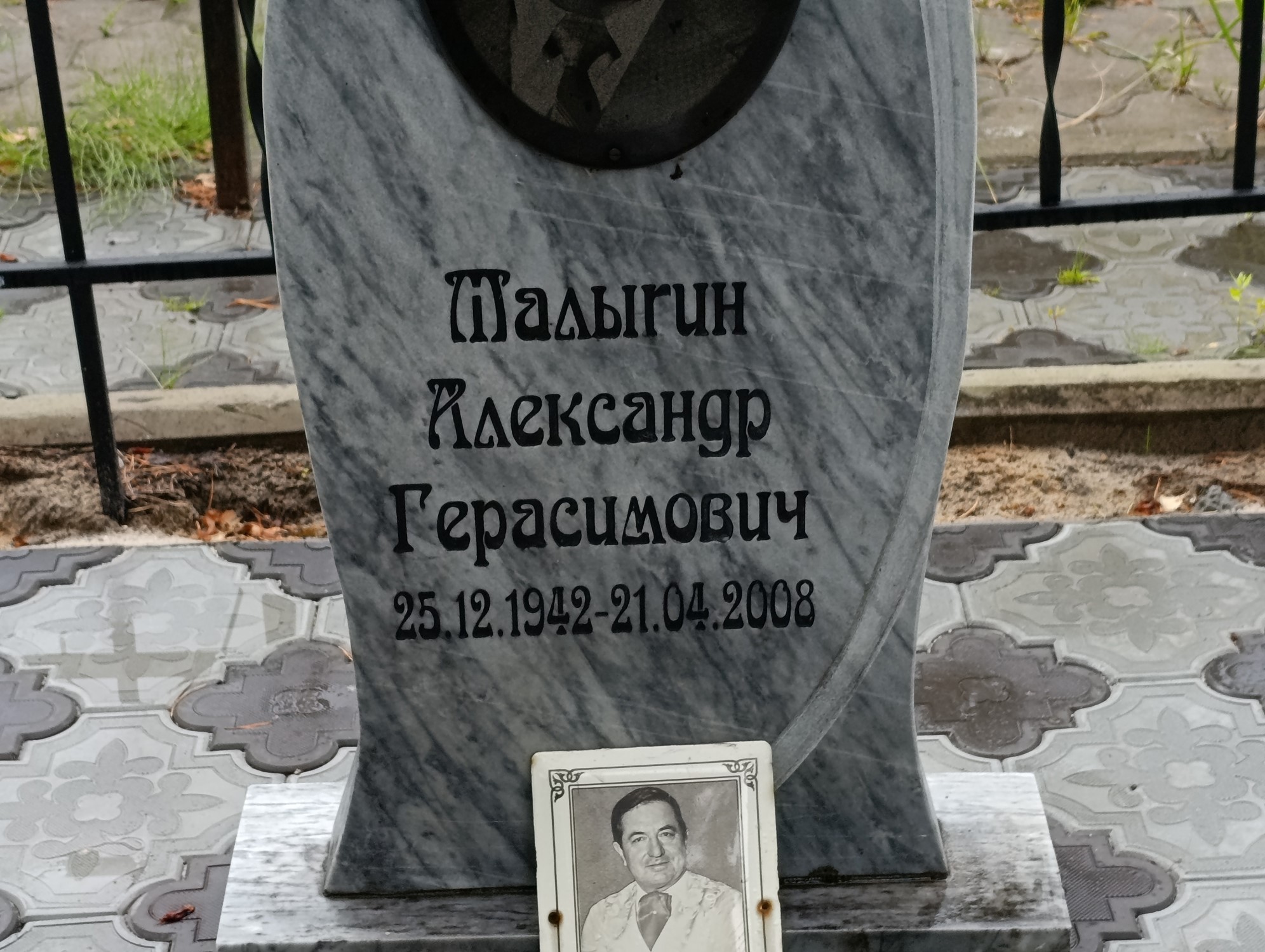 Малыгин Александр Герасимович