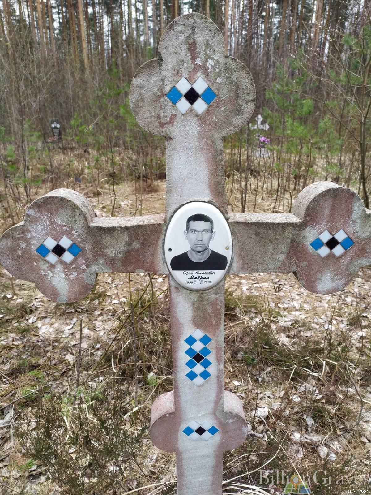 Маврин Сергей Николаевич