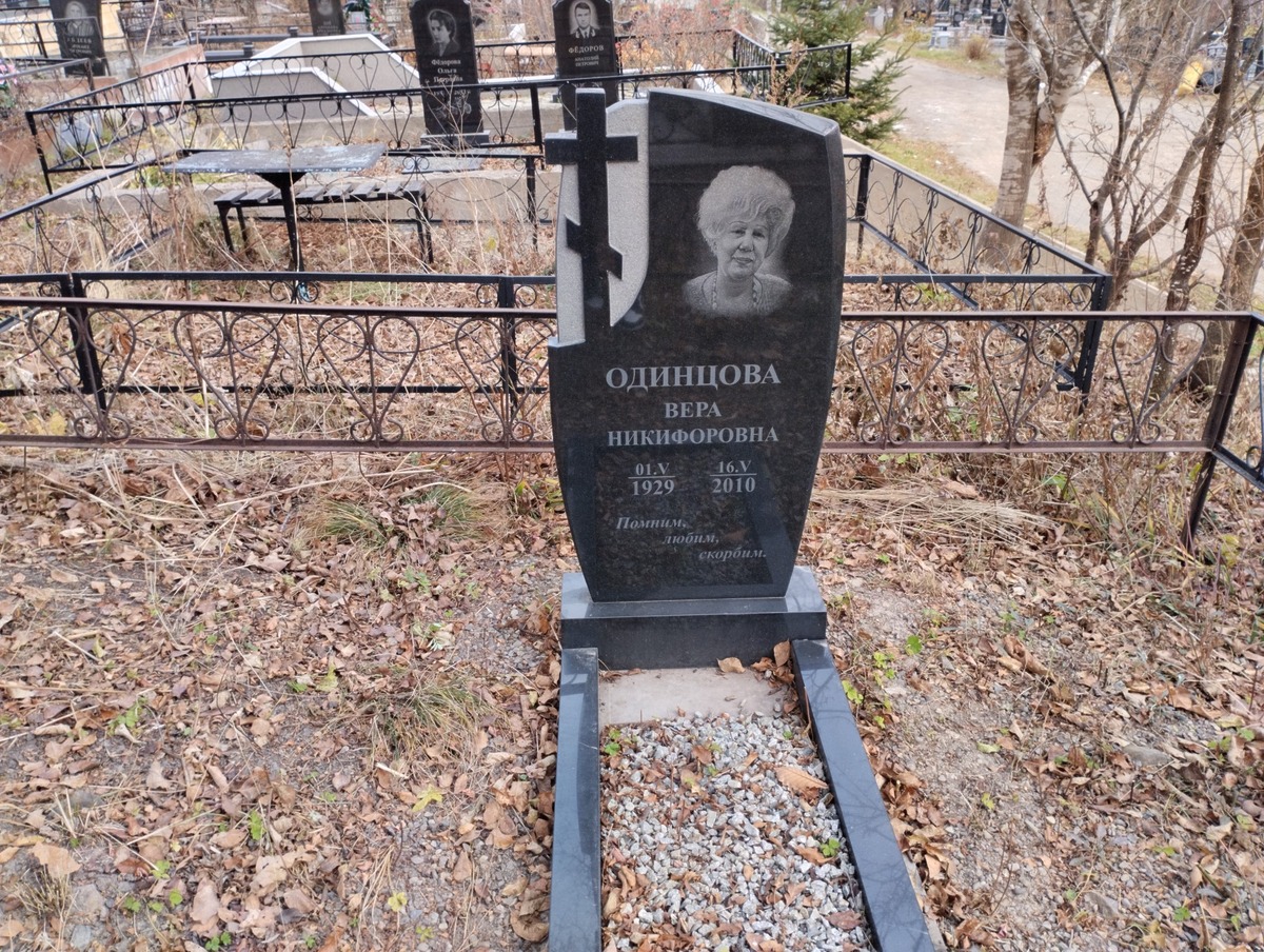 Одинцова Вера Никифоровна