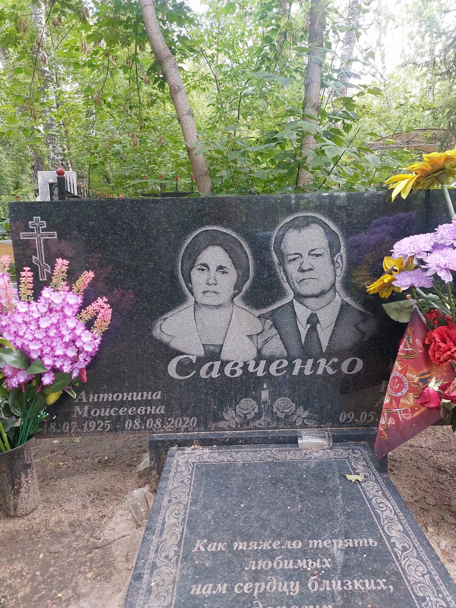 Савченко Антонина Моисеевна