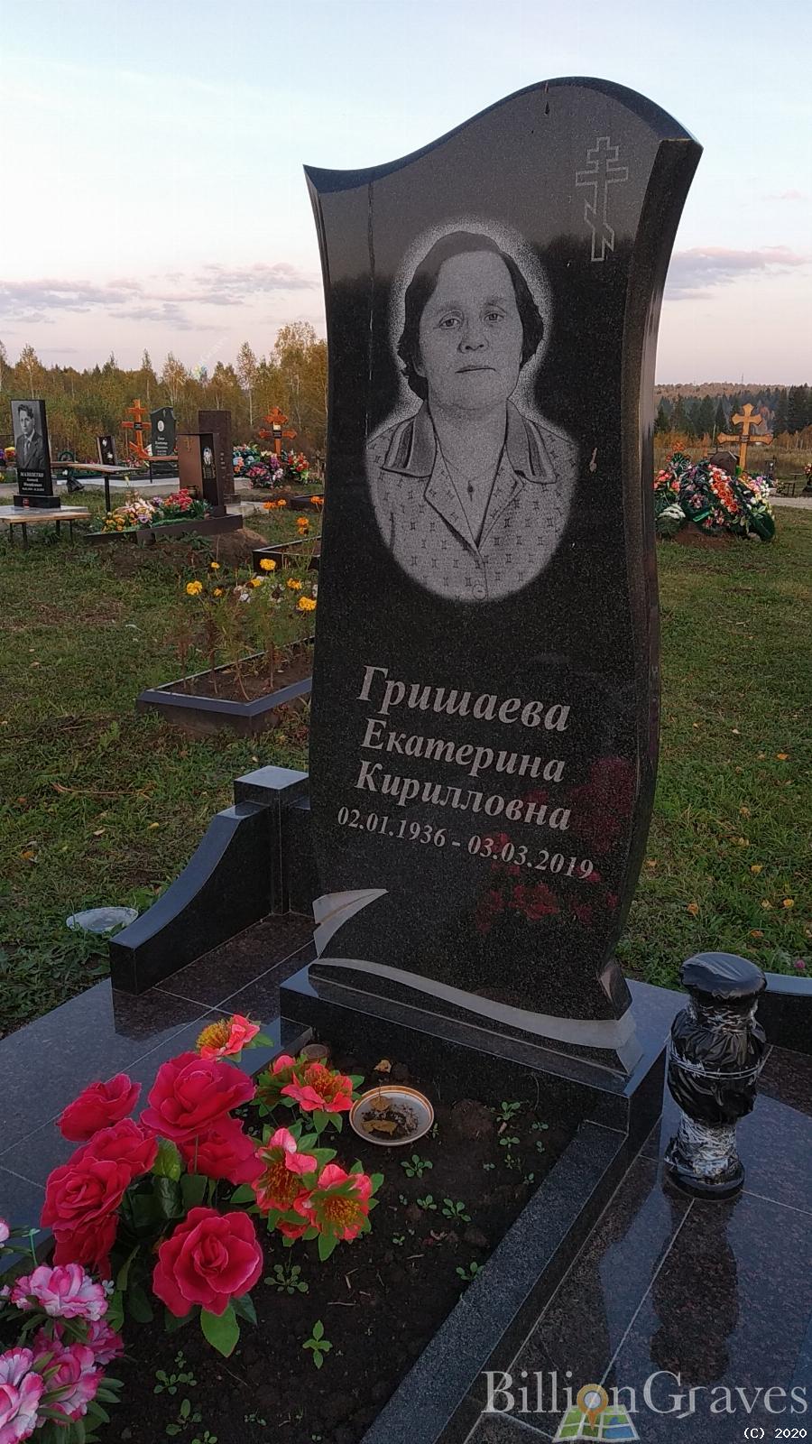 Гришаева Екатерина Кирилловна
