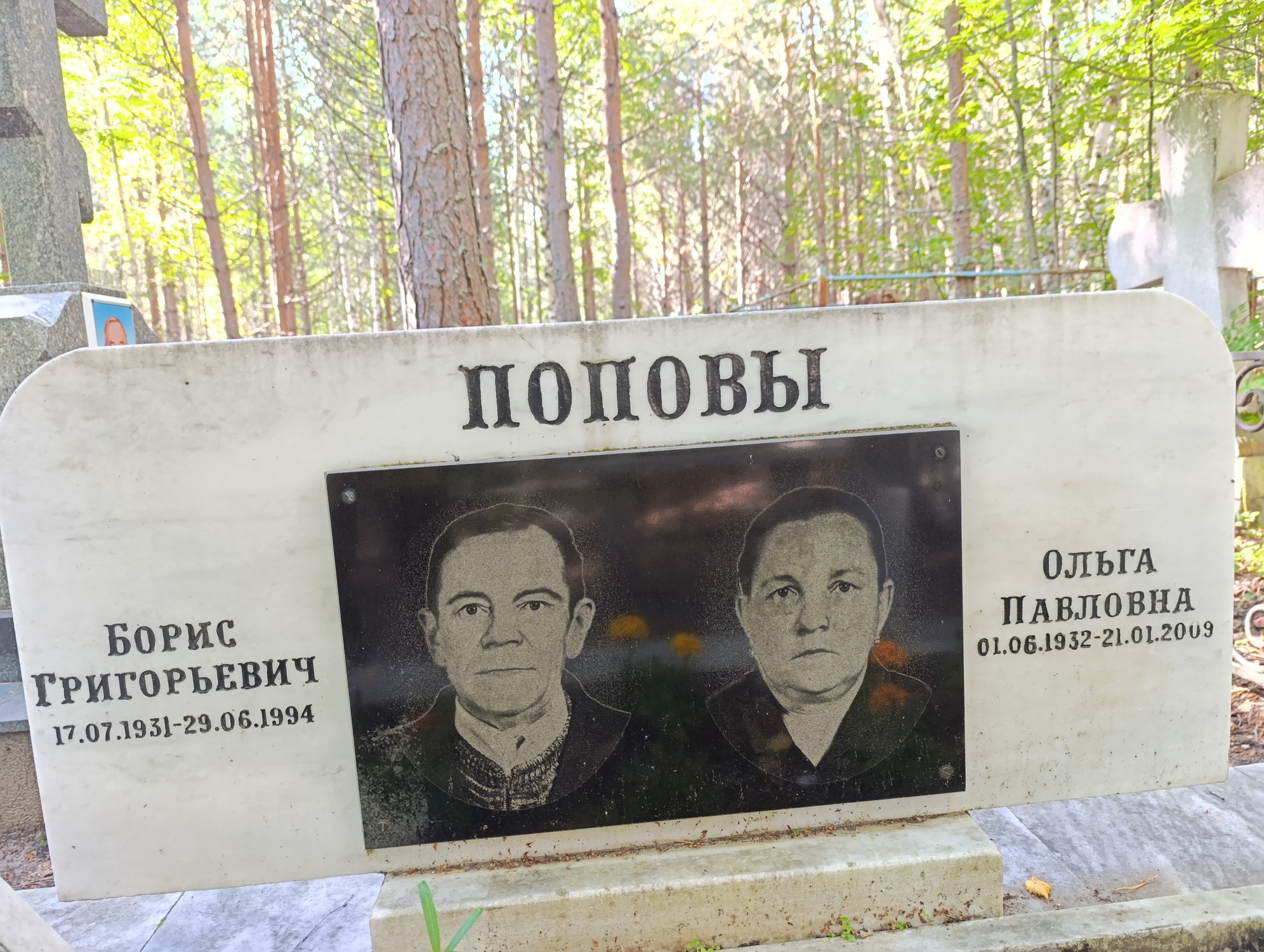 Попова Ольга Павловна