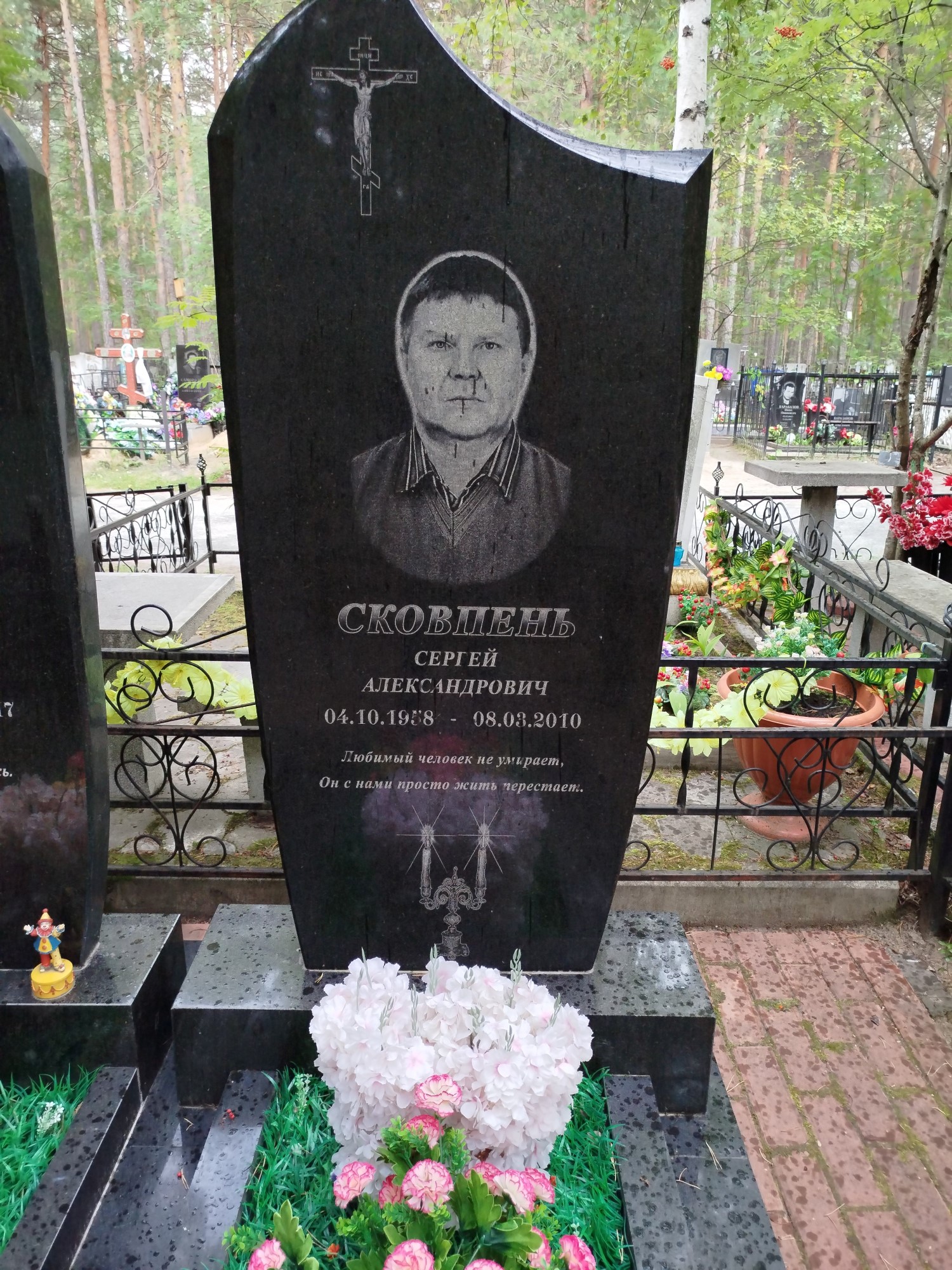 Сковпень Сергей Александрович