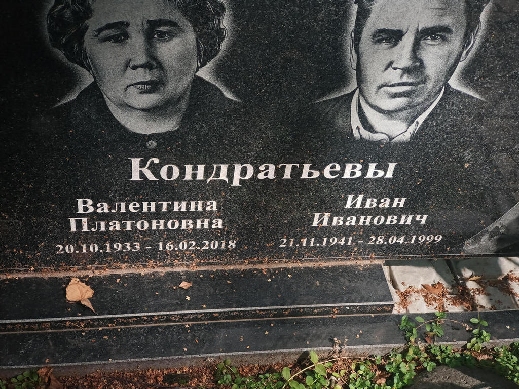 Кондратьев Иван Иванович