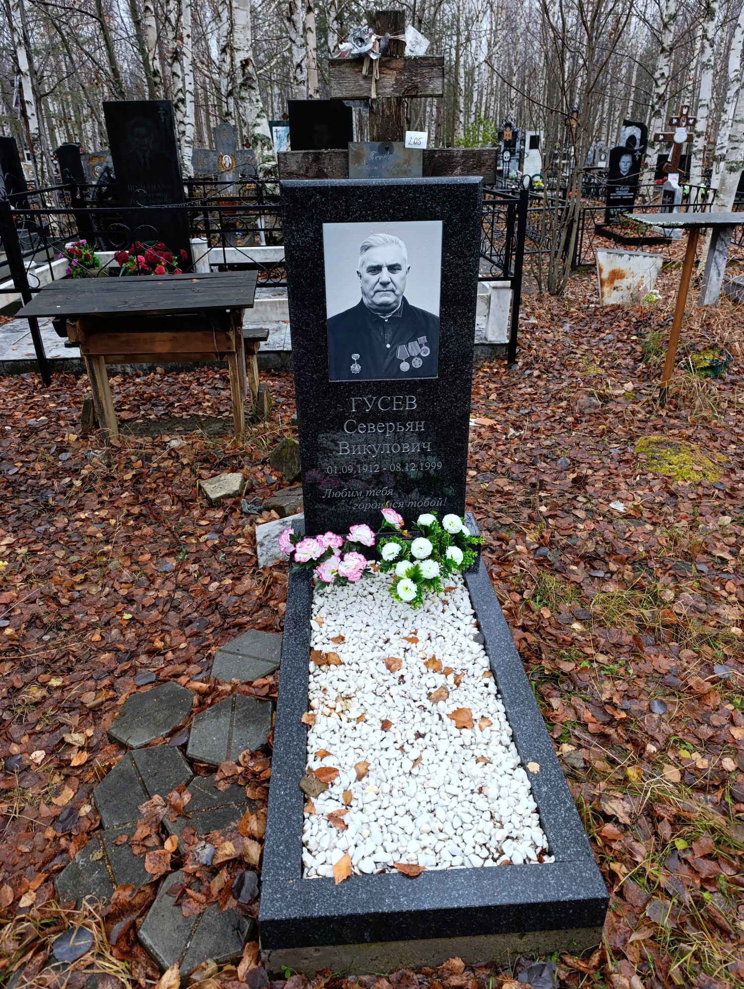 Гусев Северьян Викулович
