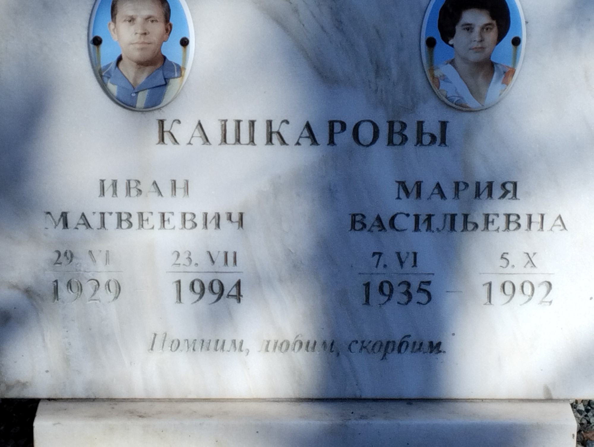 Кашкаров Иван Матвеевич
