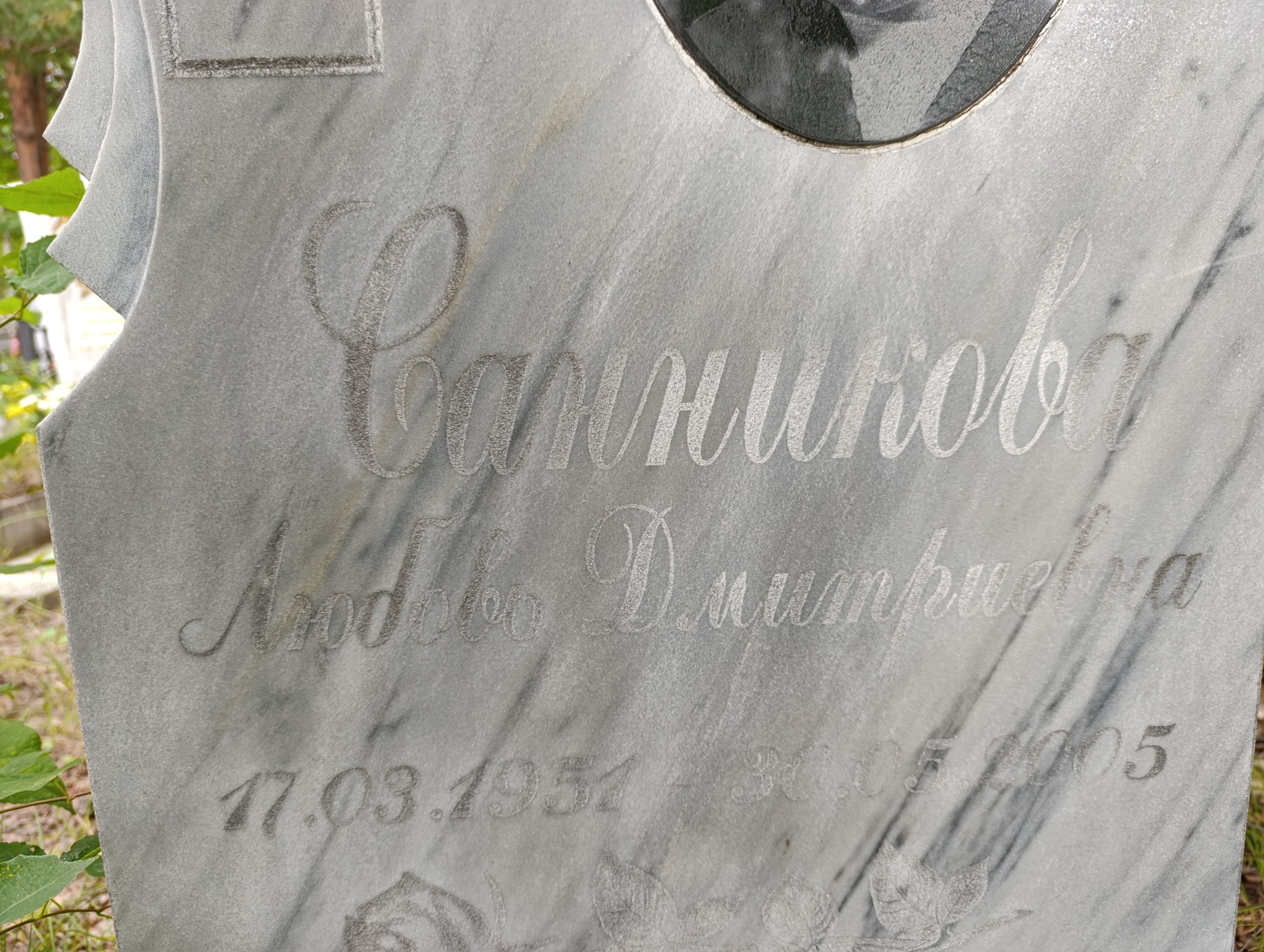 Санникова Любовь Дмитриевна