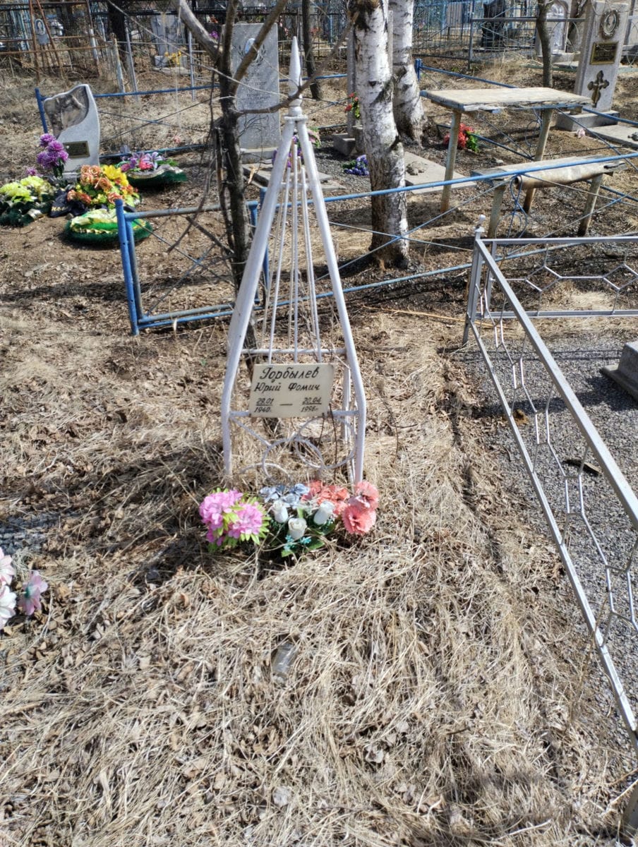 Горбылев Юрий Фомич