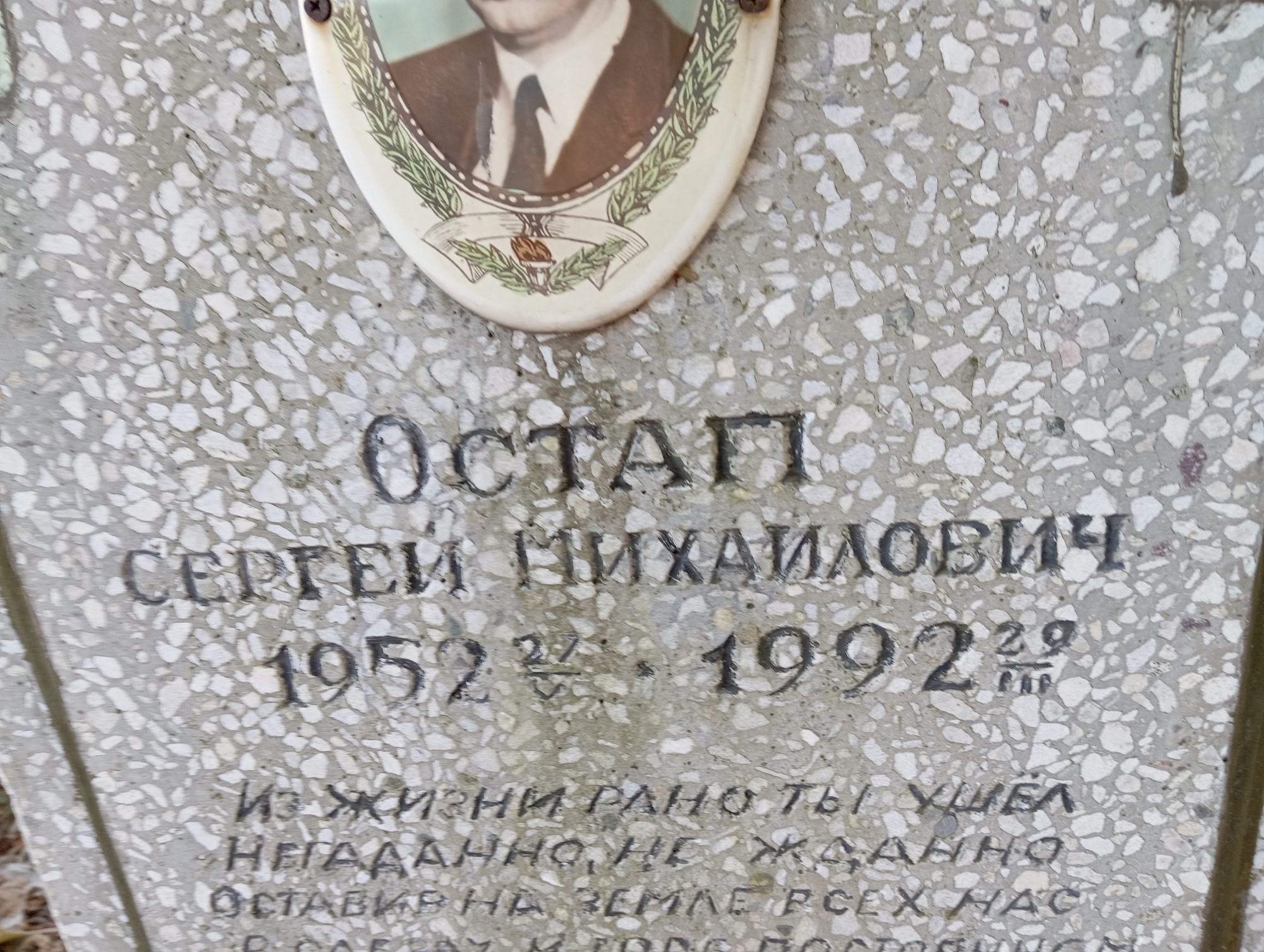 Остап Сергей Михайлович