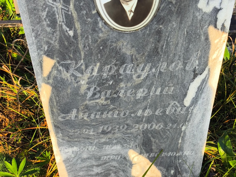 Караулов