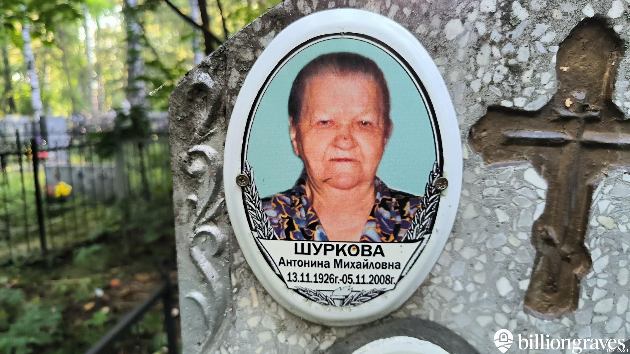 Шуркова Антонина Михайловна