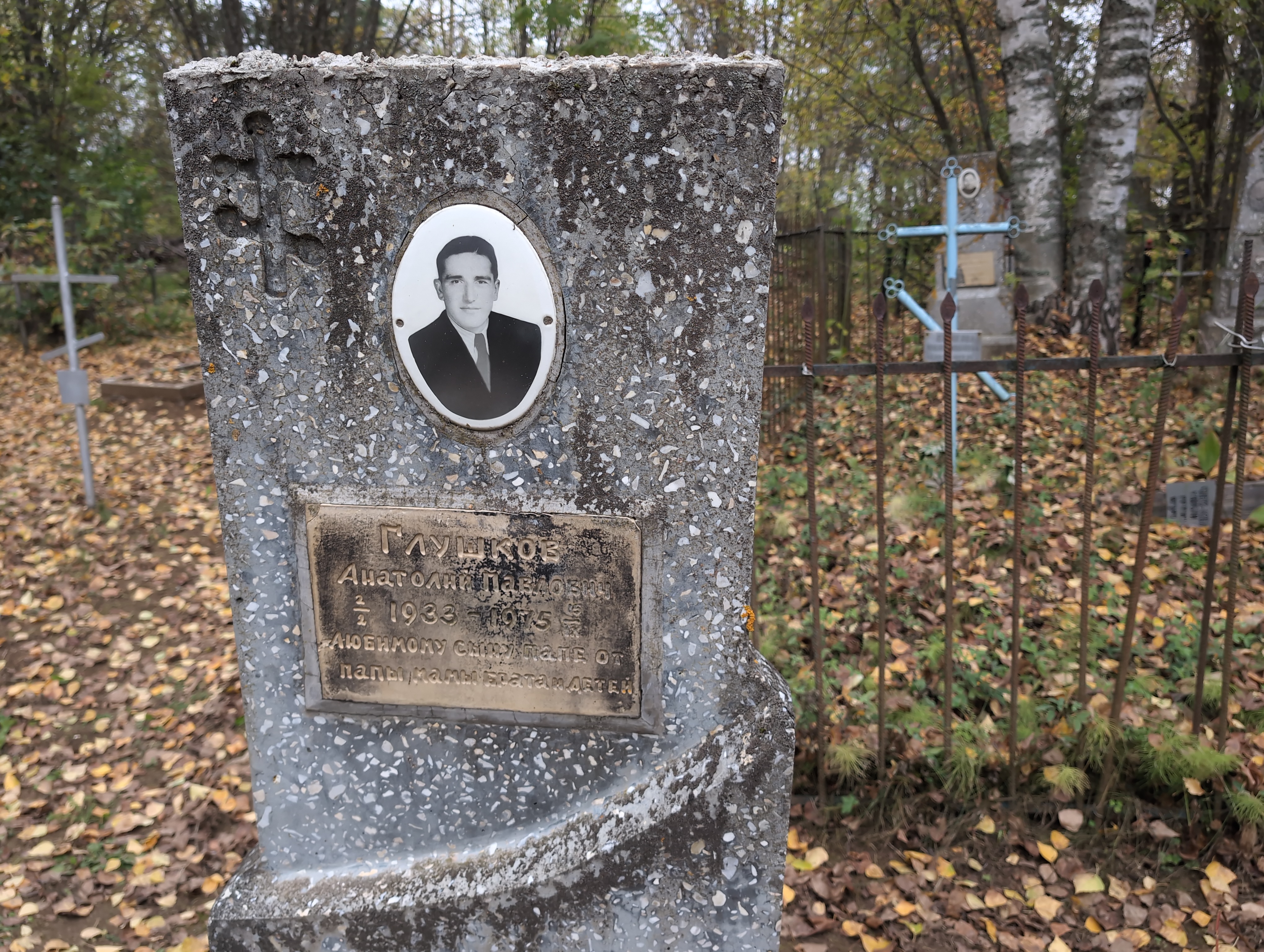 Глушков Анатолий Павлович