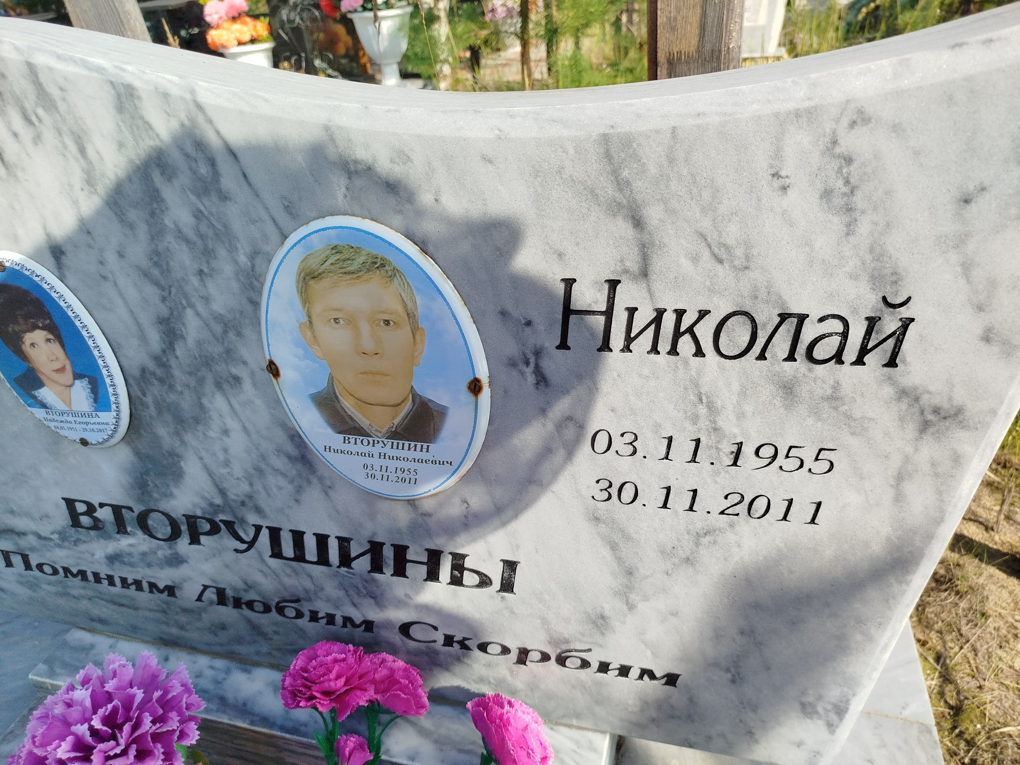 Вторушин Николай Николаевич